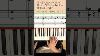 ラブレターみたいなコード進行