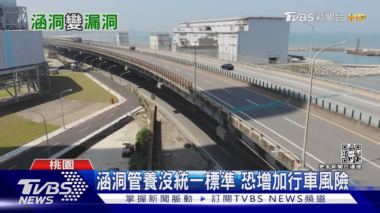 全台涵洞變漏洞？ 管養沒統一標準　容易釀交通事故