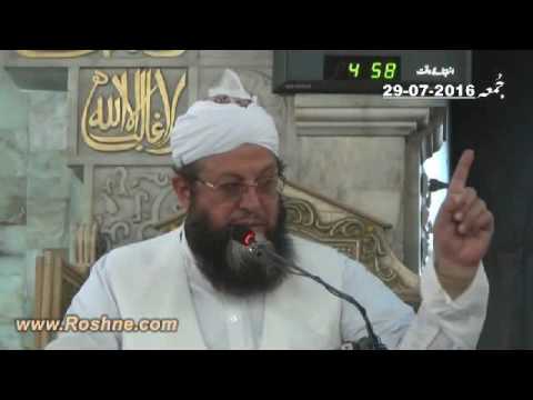 Khutba e Jumah 29 07 2016 Part 1 of 2