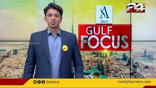 GULF FOCUS | ഗൾഫ് വാർത്തകൾ | 19 April 2024  | Gokul Ravi | 24 NEWS
