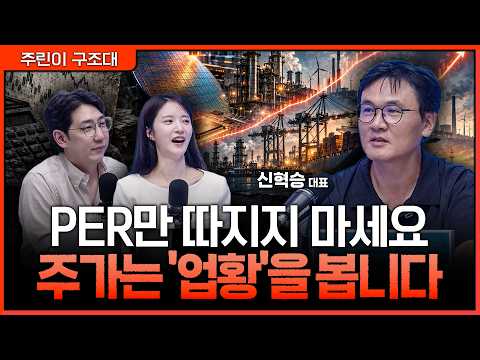 실적 vs 매크로? 결국 성장성이 가른다…달라진 시장의 투자 셈법ㅣ명민준, 박가영, 신혁승 [주린이 구조대]