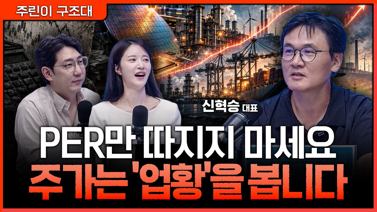 실적 vs 매크로? 결국 성장성이 가른다…달라진 시장의 투자 셈법ㅣ명민준, 박가영, 신혁승 [주린이 구조?