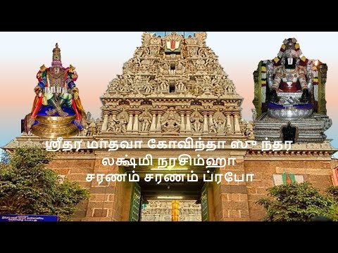 Sridhara Madhava Govinda Sundara Lakshminarasimha