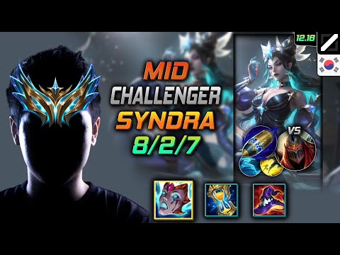 챌린저 미드 신드라 템트리 룬 리안드리 선제공격 - Challenger Syndra Mid vs Zed - 롤 KR 12.18