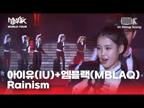 Rainism -아이유(IU)+엠블랙(MBLAQ) | 뮤직뱅크 월드투어 in 홍콩 | MUSIC BANK IN HONG KONG 2012 | KBS 120706방송