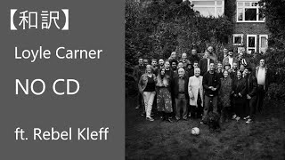 【洋楽和訳】Loyle Carner - NO CD ft. Rebel Kleff