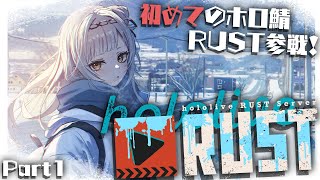 【#holoRUST】ガチ初見RUST!!ホロ鯖冒険します!!【ホロライブ/紫咲シオン】