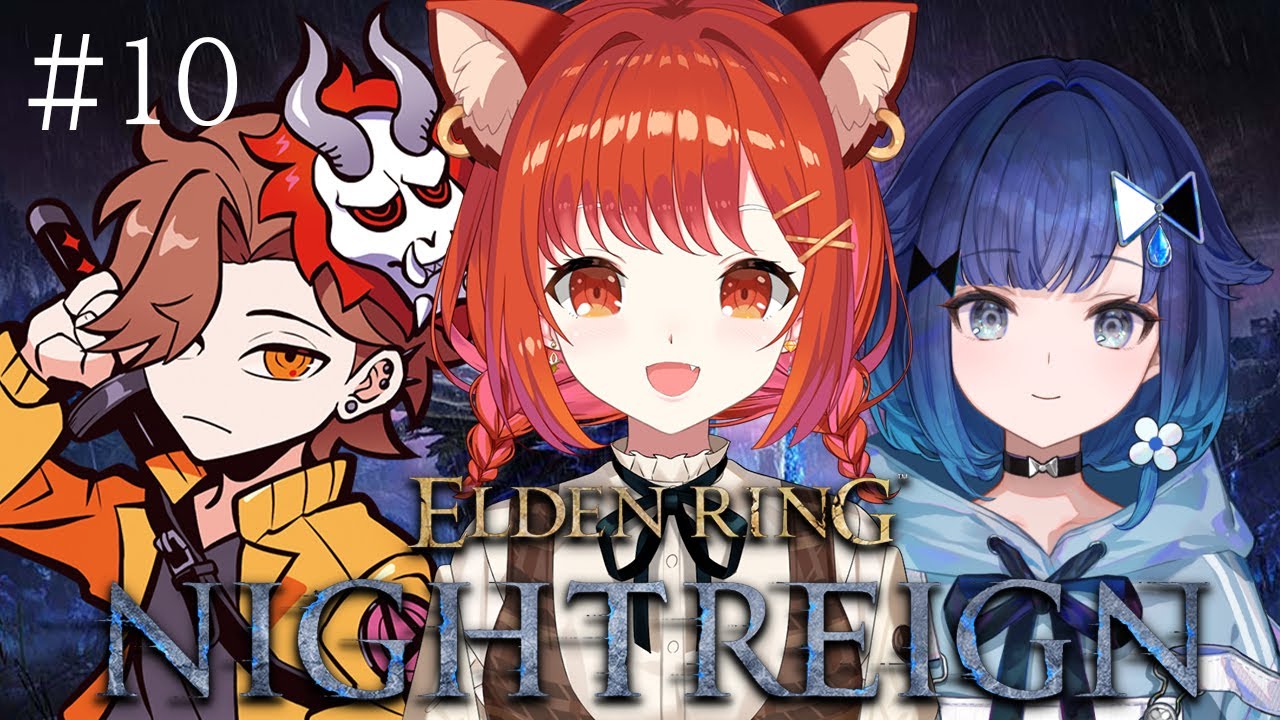 【ELDEN RING NIGHTREIGN】夜渡りバブさんはいつ卒業できますか? #10 w/つむぎこかげ・ありさか【ラトナ・プティ/にじさんじ】
