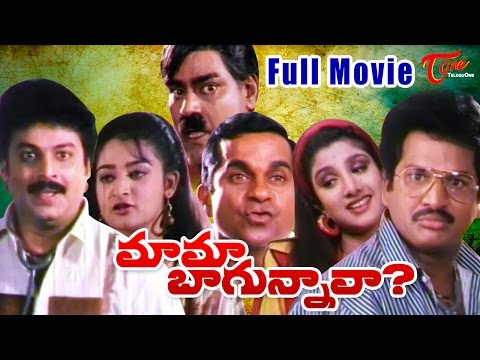 Mama Bagunnava Telugu Full Movie | Rajendra Prasad, Naresh, Rambha  #TeluguMovies Teluguvoice