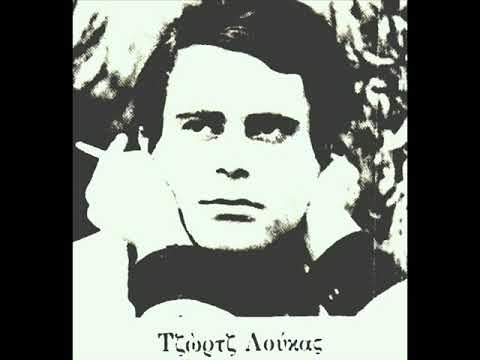 GEORGE LOUKAS - ΠΟΣΟ Σ' ΑΓΑΠΩ _ Try (1973)