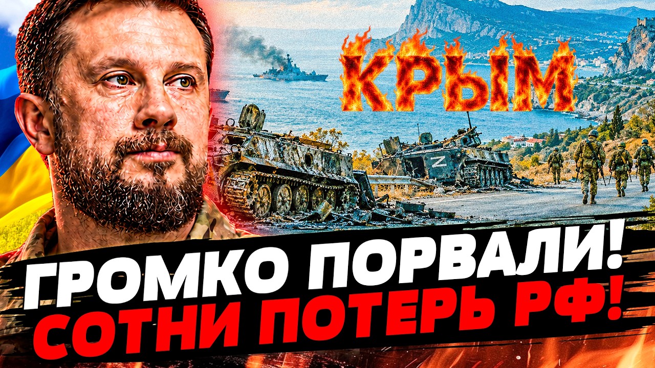 🟧ГРОМКОЕ УТРО! КРЫМ ОТРЕЗАЛИ! ТЕХНИКА РФ ГОРИТ КОЛОННАМИ! | УКРАИНА СЕГОДНЯ