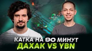 ЭТА ИГРА НЕ ЗАКОНЧИТСЯ 90 МИНУТНАЯ ИГРА НА СТРИМЕРСБАТЛЕ  ДАХАК vs УБИЙЦЫНУБОВ