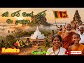 Me Rata Mage Rata මේ රට මගෙ රට Rock Cover Song Deshabimani Gee Sinhala Song Sinhal