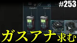 【タルコフ】ガスアナほしければインチェいきましょう。めっちゃあります【#253】