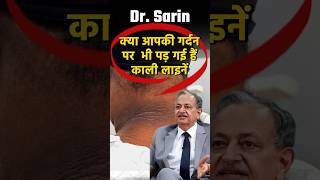 गर्दन पर कालापन आए तो हल्के में न लें | Dark Lines on Skin Could Mean Acanthosis Nigricans #shorts