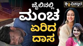 Darshan Bail application | VIjayalakshmi  | Renukaswamy Case | ಆರೋಪಿ ದರ್ಶನ್‌ಗೆ ಮತ್ತೊಂದು ಟೆನ್ಶನ್..!