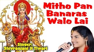 Mata Bhajan || Mitho Pan Banars Walo Lai 