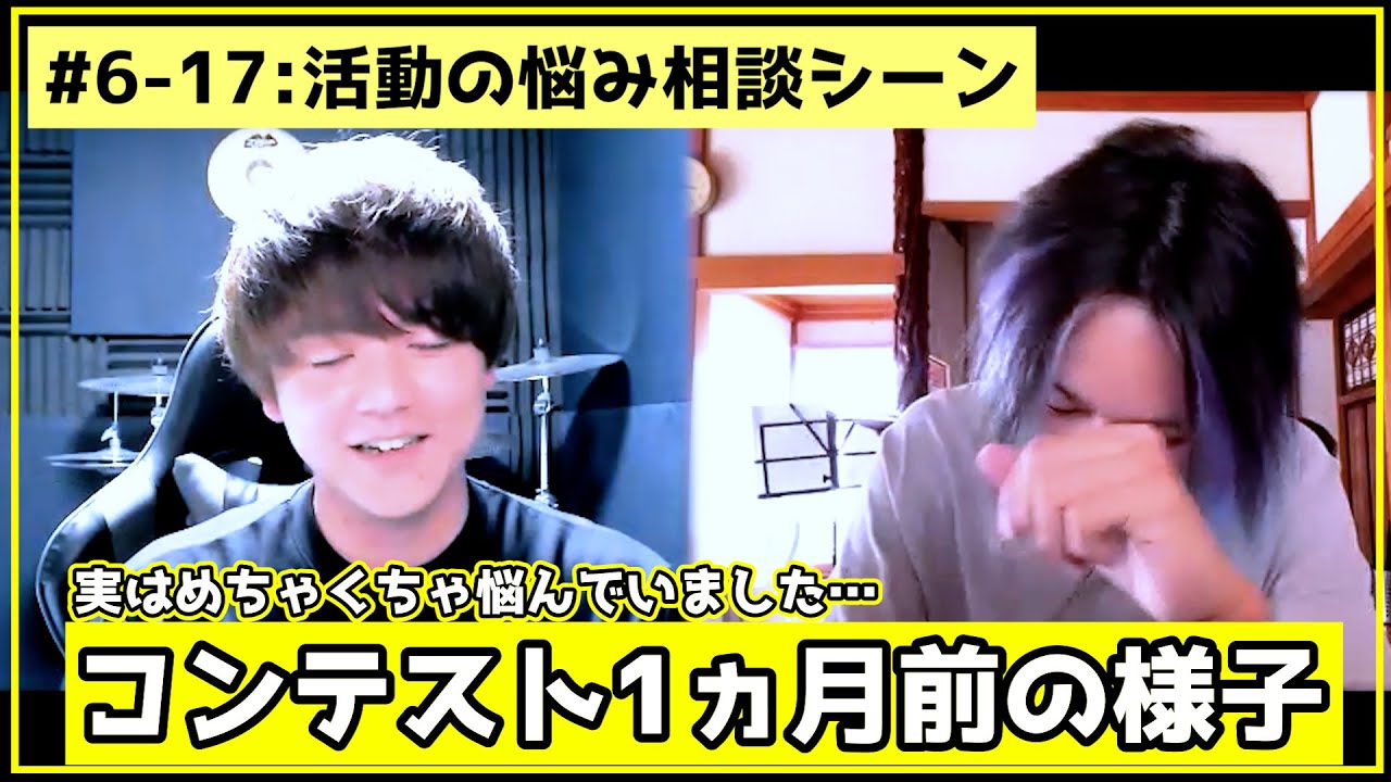 #6-17 【柱を立てろ】ドラムコンテスト1ヵ月前！やることが多くて、減らすことも難しくて、どうしたらいいでしょう相談の結果