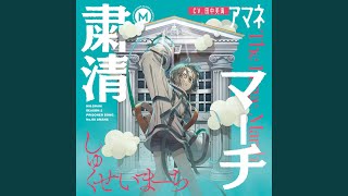 Cover art for Animal - Amane cover