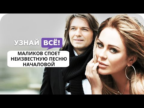 На концерте Маликова прозвучит неизданная песня Юлии Началовой (новости)