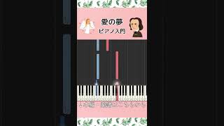 Download lagu 【楽譜あり】愛の夢/F. リスト #ピアノ #楽譜 #入門 #ピアノロール #愛の夢 #リスト #Liebestraume #Liszt #クラシック #piano mp3 Download lagu 【楽譜あり】愛の夢/F. リスト #ピアノ #楽譜 #入門 #ピアノロール #愛の夢 #リスト #Liebestraume #Liszt #クラシック #piano mp3
