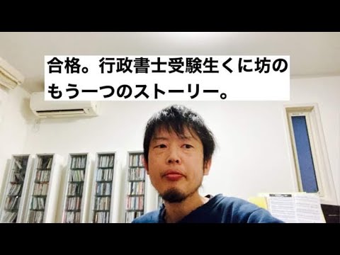 商学科 【合格】行政書士受験生くに坊の、もう一つのストーリー