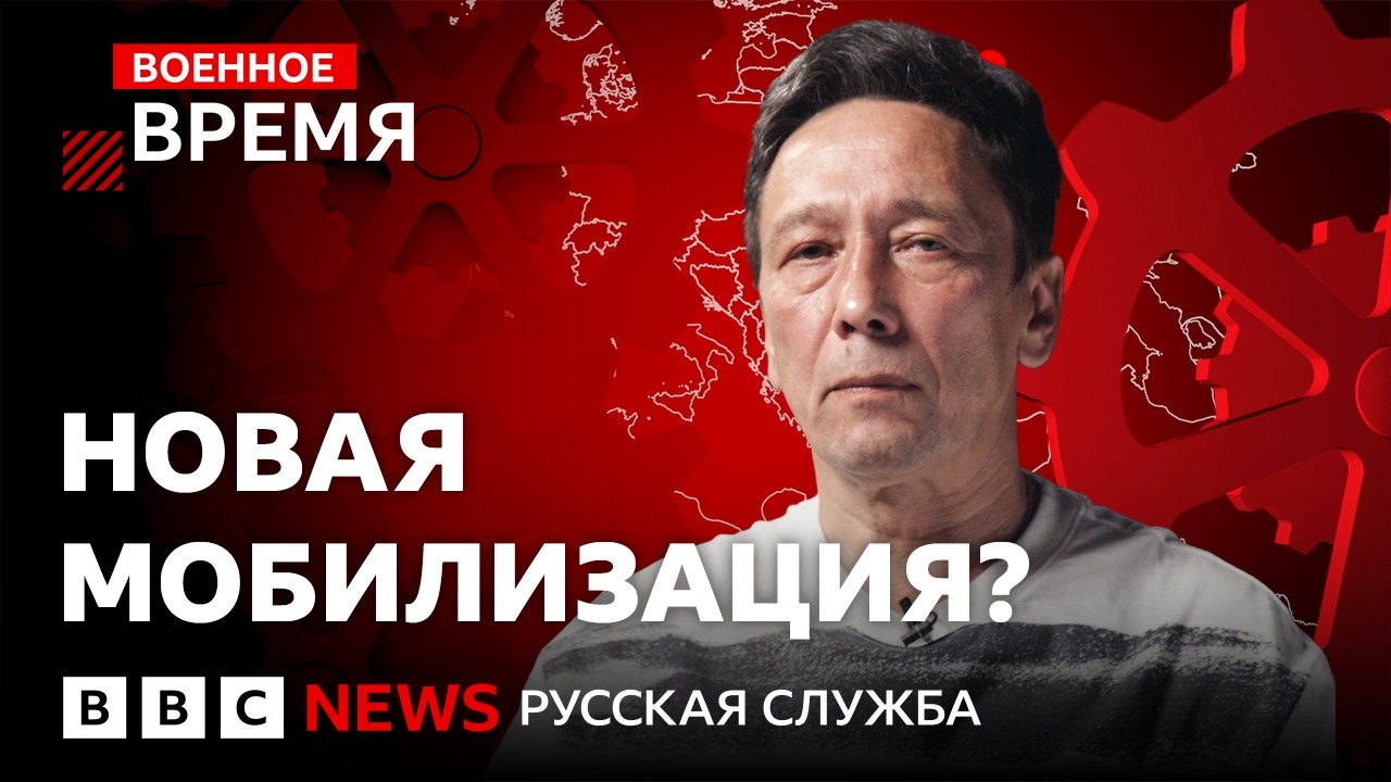 Нужна ли России новая мобилизация и сколько новых солдат могут призвать? | Во
