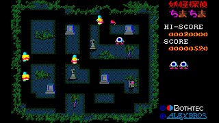 Sony SMC-777 Game: Youkai Tantei Chima Chima (1984 Bothtec)