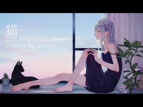 猫 あいみょん 矢野達也 Feat この子 Cover 猫 あいみょん 矢野達也 Feat この子 Cover