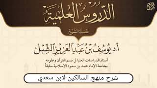 صورة شرح منهج السالكين