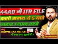 ITR U S 44AD ये 5 बातें भरते वक़्त जरूर ध्यान र�