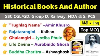 Historical Books And Author | History Ancient Books | पुस्तक और लेखक | Old Books & Authors Gk MCQs |