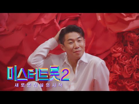 [미스터트롯2]마커스강 - 예선참가자