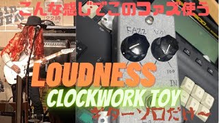 LOUDNESSーClockwork Toy