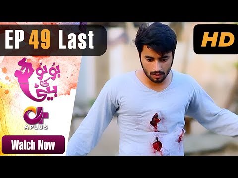 Drama | Bubu Ki Beti - Last EP 49 | Aplus | Abdullah Altaf, Huda, Faisal Rehman | C4H1