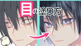 【解説付き】かっこいい目の塗り方完全版【クリスタ】