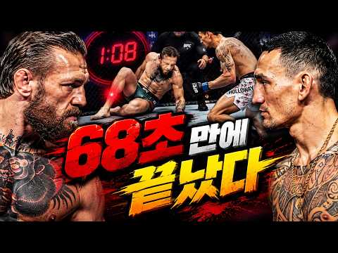 왜 맥그리거는 첫 3초 만에 무너졌을까 복서만 보이는 결정적 장면 #할로웨이 #맥그리거 #UFC #40대아재복서