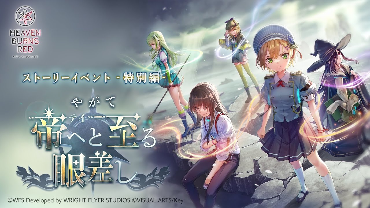 ストーリーイベント -特別編- 「やがて帝へと至る眼差し」プロモーションムービー