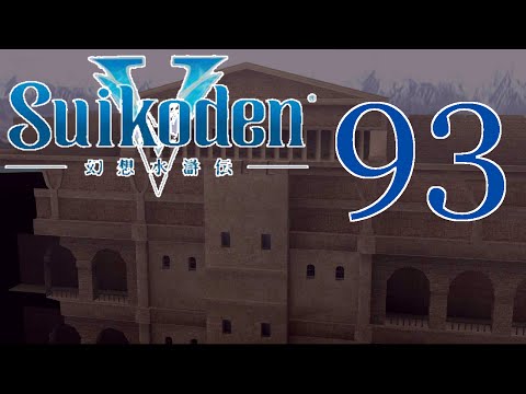 Suikoden V [The Zunda Problem] - PART 93 - HD Playthrough (Blind) w/ Cold