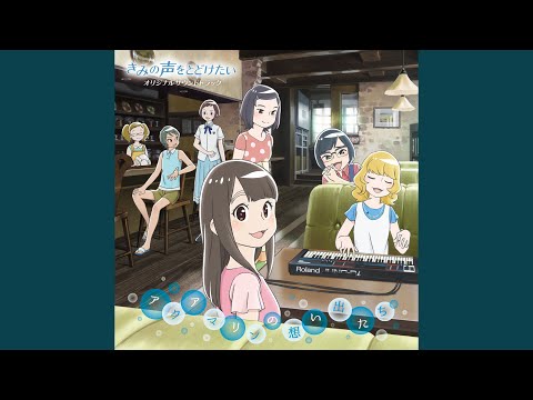 Kimi no Koe o Todoketai Yasashii Yoru Suzuko Mimori