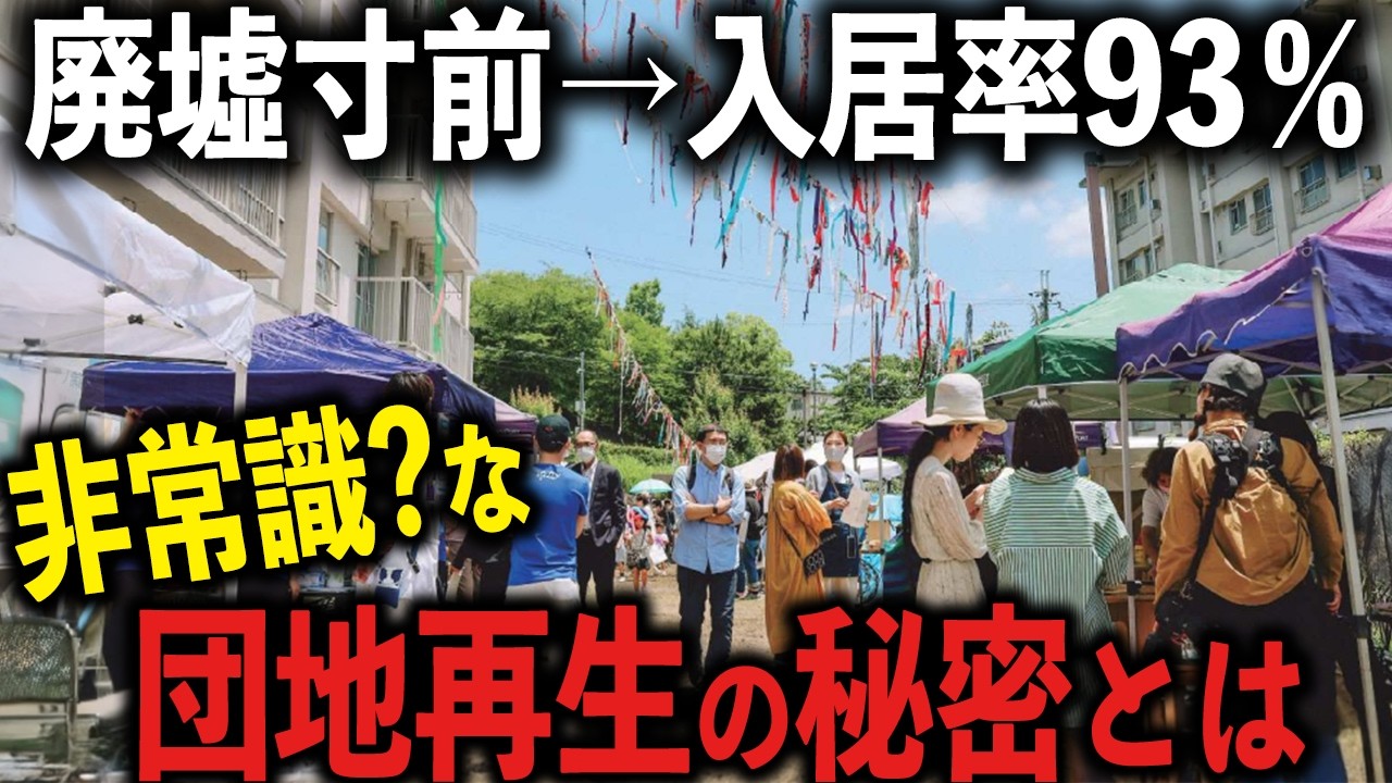 衰退確定だった巨大団地が全国視察のモデルになったワケ