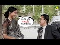 আপনি বুঝি বাচ্চাদের ভালোবাসেন Bhanu Bandopadhyay