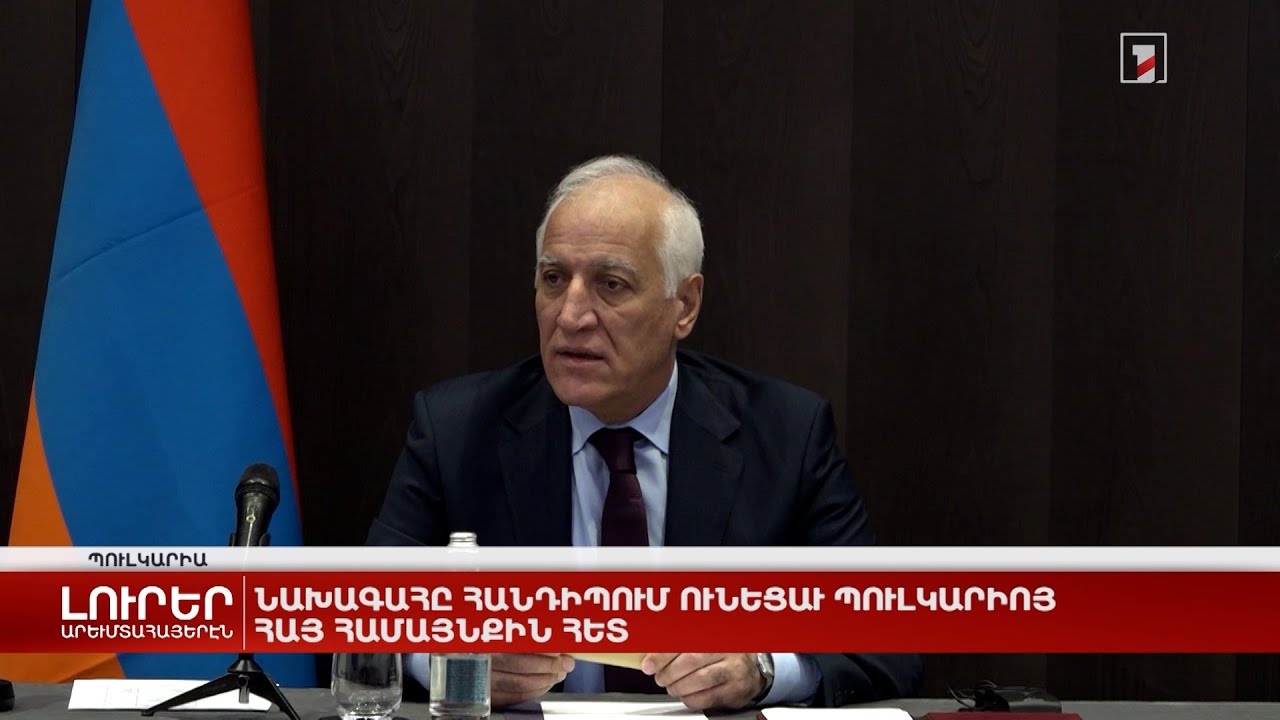 Արևմտահայերէն լուրեր. Հոկտեմբեր 21. 2022