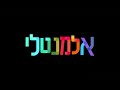 Elemental Hebrew
