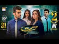 Hasrat Episode 31 | 2 June 2024 | ARY Digital Drama