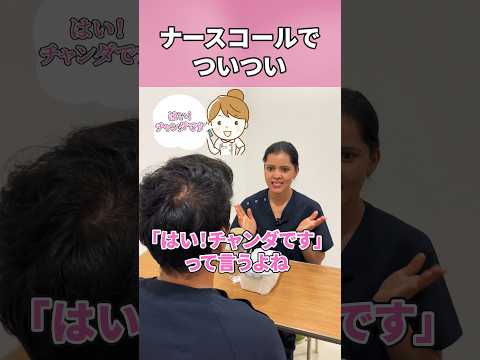 ナースコールでの応答方法に疑問を持つ外国人看護助手 #shorts