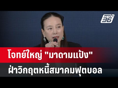คลิกเพื่อดูคลิปวิดีโอ