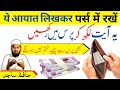 Keep 2 Verses In The Purse Money Will Not Be Exhausted From The Purse Keep This Thing Perfe