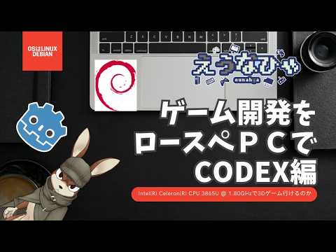 ポンコツPCでゲーム制作する配信