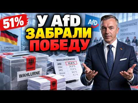 У AfD отняли абсолютное большинство: четверть голосов, пришли по почте